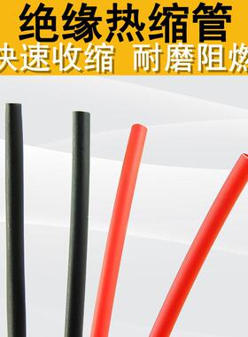 绝缘热缩管2.0mm2.5mm3.0mm红色黑色插头绝缘套管