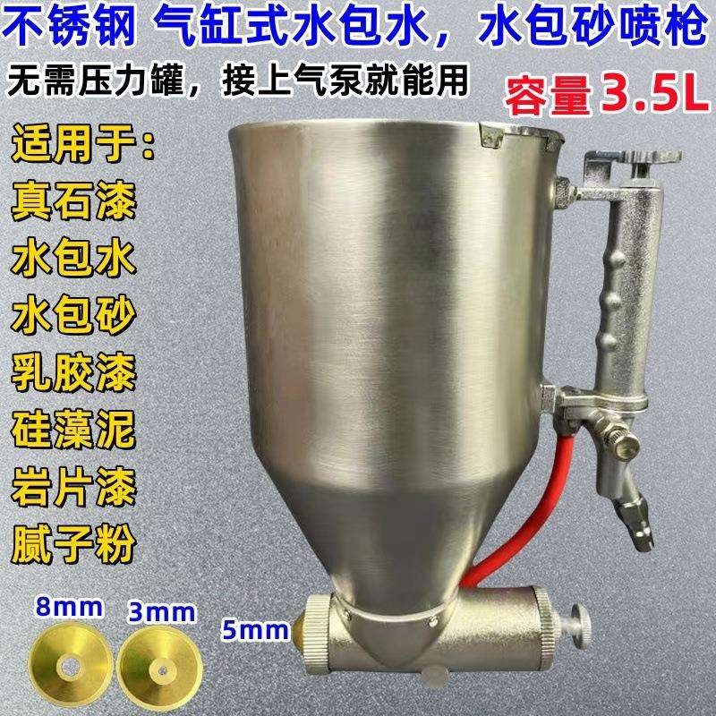新型水包砂专用喷枪多功能按钮喷壶能喷水泡水岩片漆真石漆弹涂枪