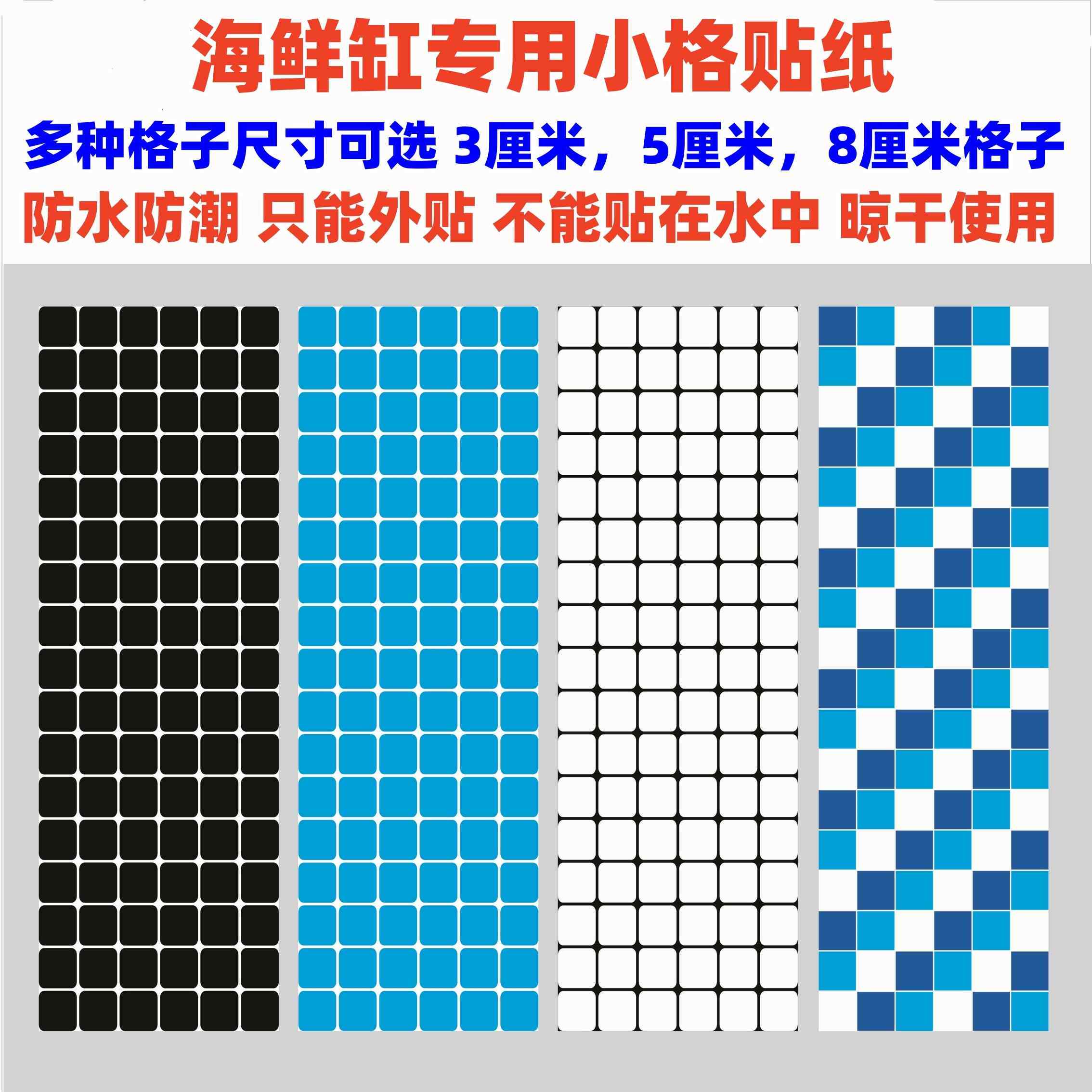 海鲜池鱼缸底部贴纸方格格子防水正胶马赛克背景纸自带胶贴纸包邮