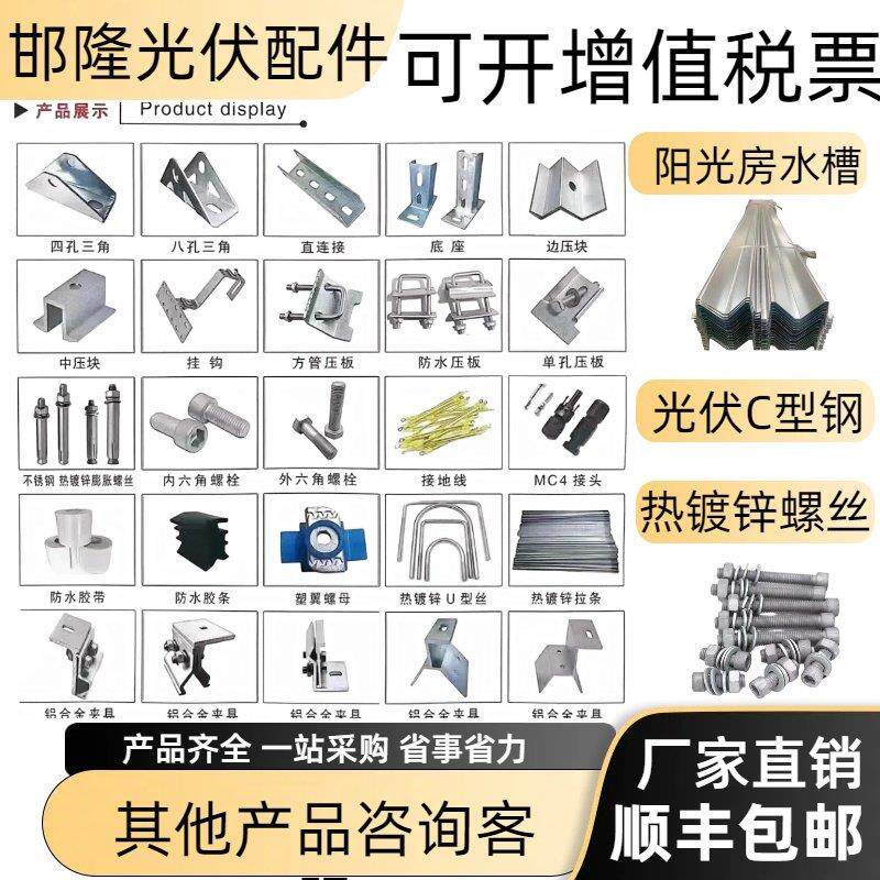 光伏支架三角连接件檩条连接件UC型钢底座底板U型卡扣水槽配件图片