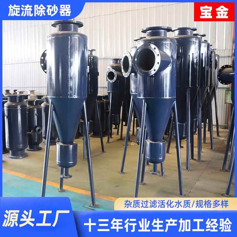 全自动旋流除砂器立式扩容除污器地下井沙水循环水旋流过滤除砂器