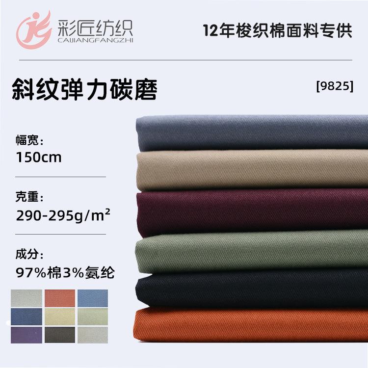 面料秋冬热款时尚休闲工装21*16特厚斜弹力磨毛棉布料加厚