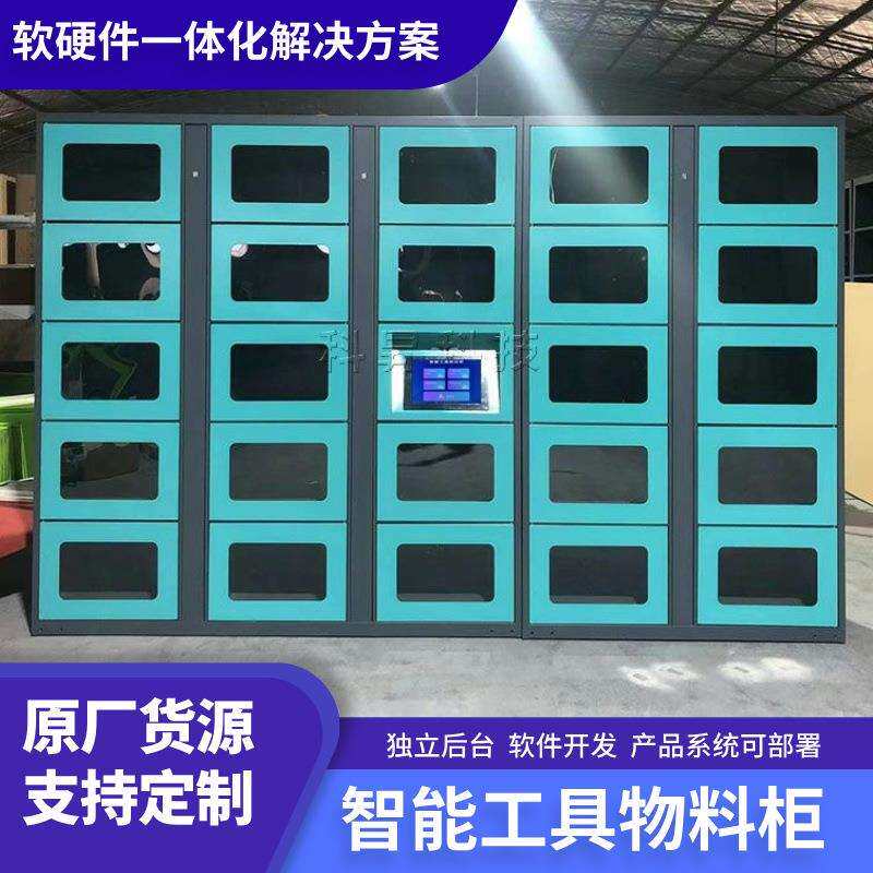 智能工具管理柜工厂车间物料称重借还柜办公室物料耗材自助领用柜