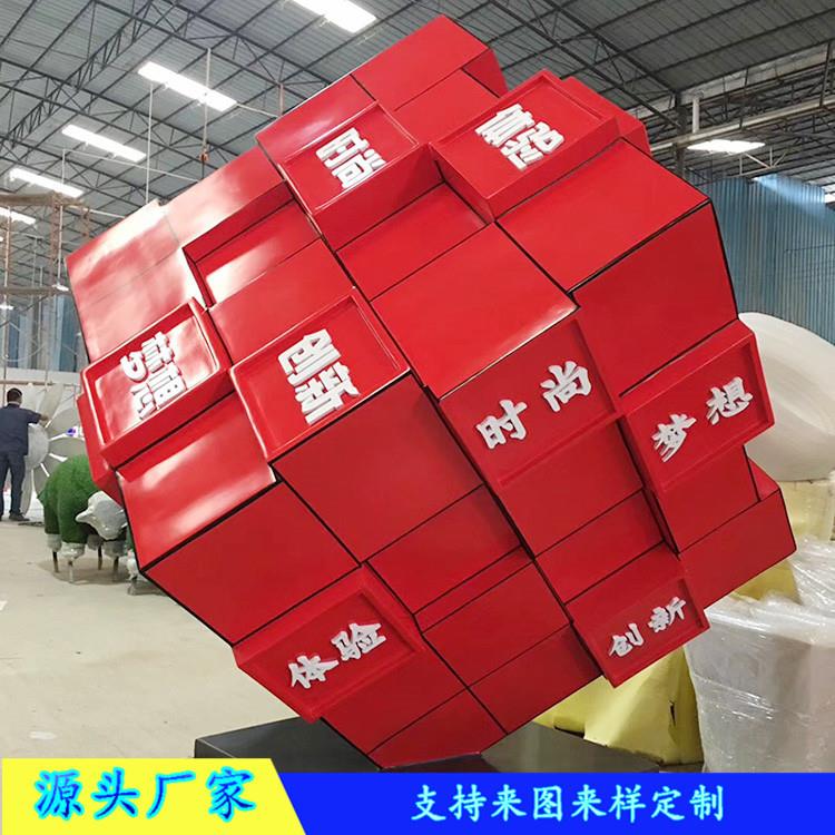 户外城市景观雕塑广场玻璃钢社会核心价值观标牌玻璃纤维魔方雕塑