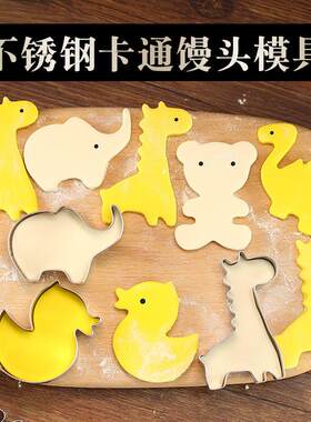 不锈钢卡通动物蔬菜手工馒头模具立体花样面 面食宝宝辅食面 面片