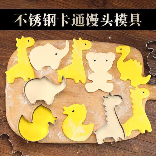 不锈钢卡通动物蔬菜手工馒头模具立体花样面食宝宝辅食面片工具