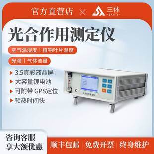 光合作用测定仪植物蒸腾速率水分利用率光合作用土壤呼吸综合测定