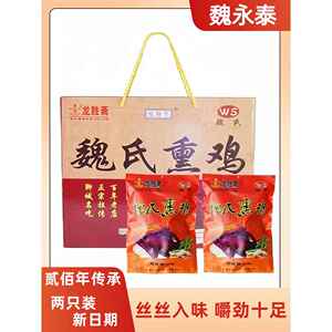 魏永泰魏氏熏鸡整祇龙胜斋聊城铁公鸡礼盒装即食熟风干鸡山东特产