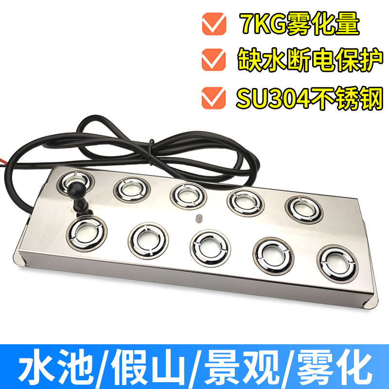 工业10头雾化板水系景观假山水池起雾造雾器超声波十头加湿机配件