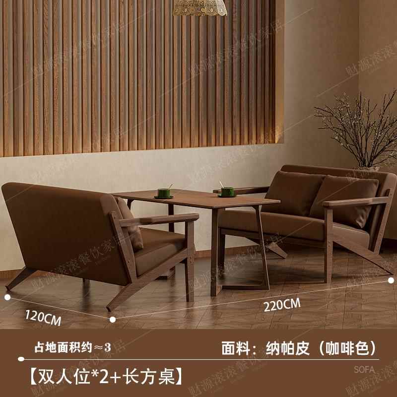 复古奶茶店咖啡厅沙发酒店卡座休闲民宿实木桌椅组合洽谈接待商用