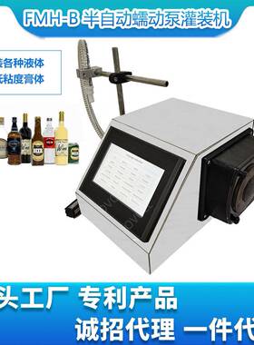 FMH-B蠕动泵粘稠液体灌装机大流量自动定量分装白酒洗衣液润滑