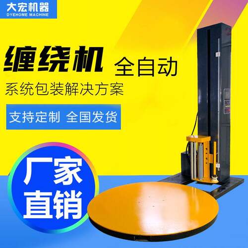 缠绕膜打包机厂家托盘打带纸箱绕膜机全自动预拉伸顶部覆膜缠绕机