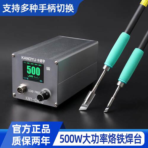 卡诺宇大功率电烙铁C470焊台500W锂电池维修数显无铅烙铁恒温调温