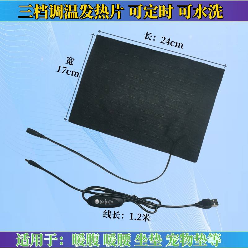 跨境USB加热布护腰发热片宠物三档调温定时加热布厂家现货1724