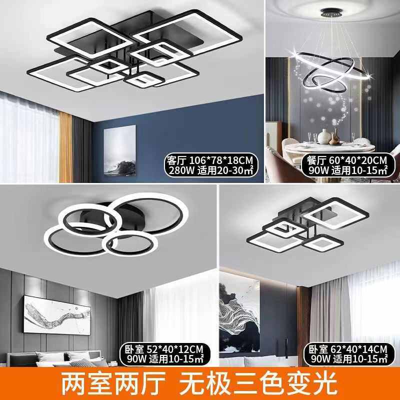 年led黑色2025灯客厅简约卧室现代大气新款套餐灯具灯组合吸顶灯