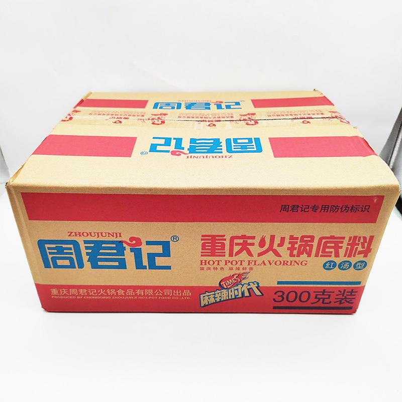 周君记重庆火锅底料300g红汤型麻辣烫串串香火锅底料包邮重庆特产