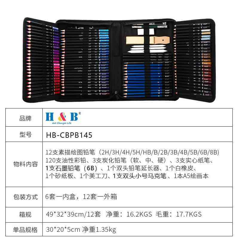 H&B45件装油彩铅性SCK套美术素描铅笔专业绘1画套装全套厂家