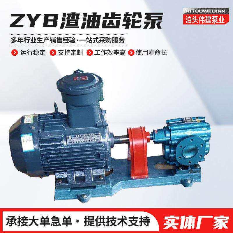 耐磨防爆耐腐蚀渣油泵ZYB型重油煤焦油点火油输送泵抽油