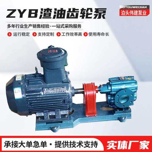 耐磨防爆耐腐蚀渣油泵型YB重油煤焦油点火Z油输送泵抽油