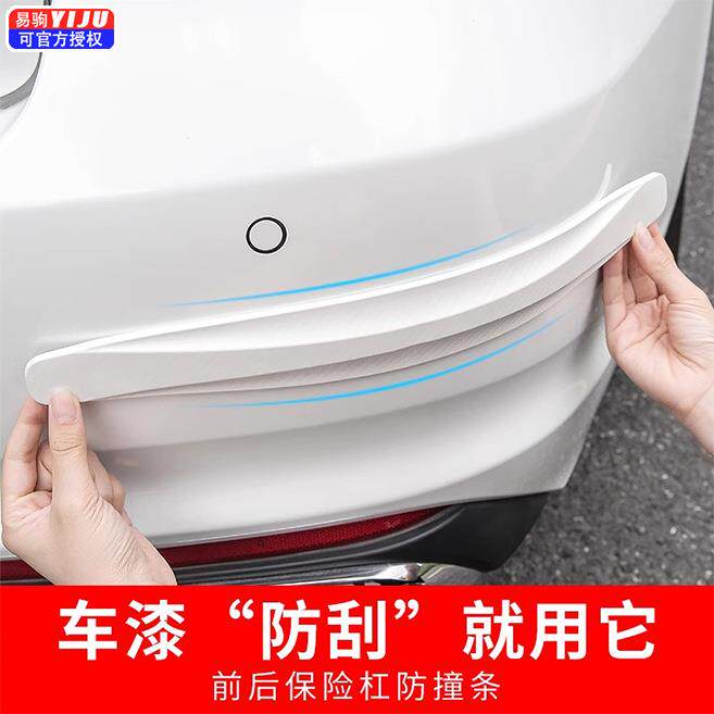 汽车前后保险杠防撞条前唇车门身防刮蹭剐擦加宽保护贴胶条防撞贴