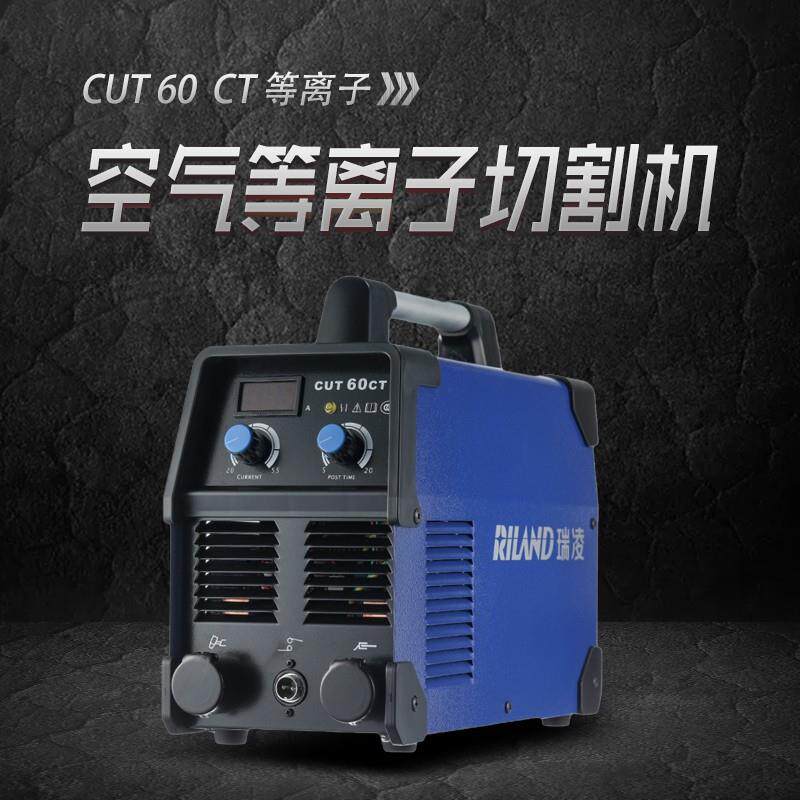 瑞凌等离切割机一MXA体机C等UT-60子CT等离子22v输入离子切割0机