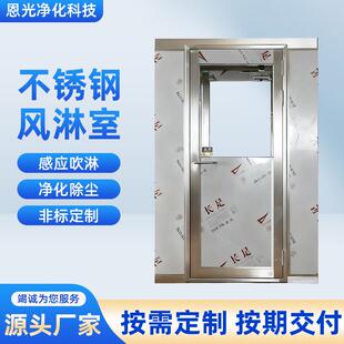 不锈钢风淋室实验手术室单人304不锈钢风淋室无尘车间工厂风淋室