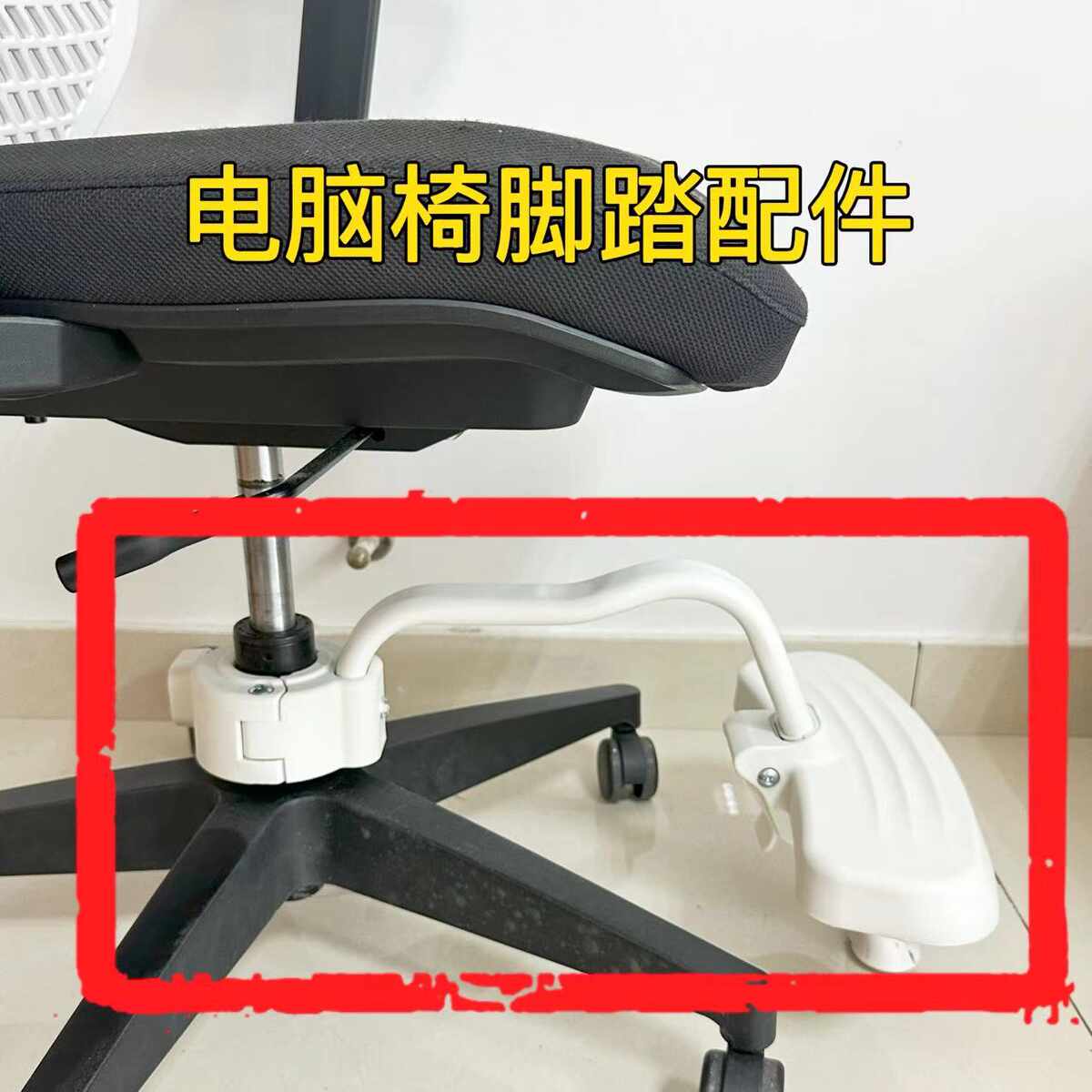 电脑椅脚踏配件儿童学习椅子气杆椅通用办公椅子可调节升降脚踏板