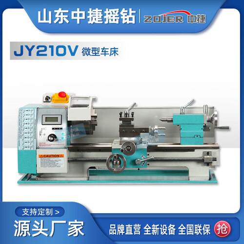 中捷JY210V微型台式车床多功能零件加工家用小车床厂家直供