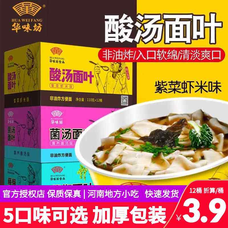 华味坊酸汤面叶藤椒面片桶装泡面泡面早餐夜宵即食速食品非油炸