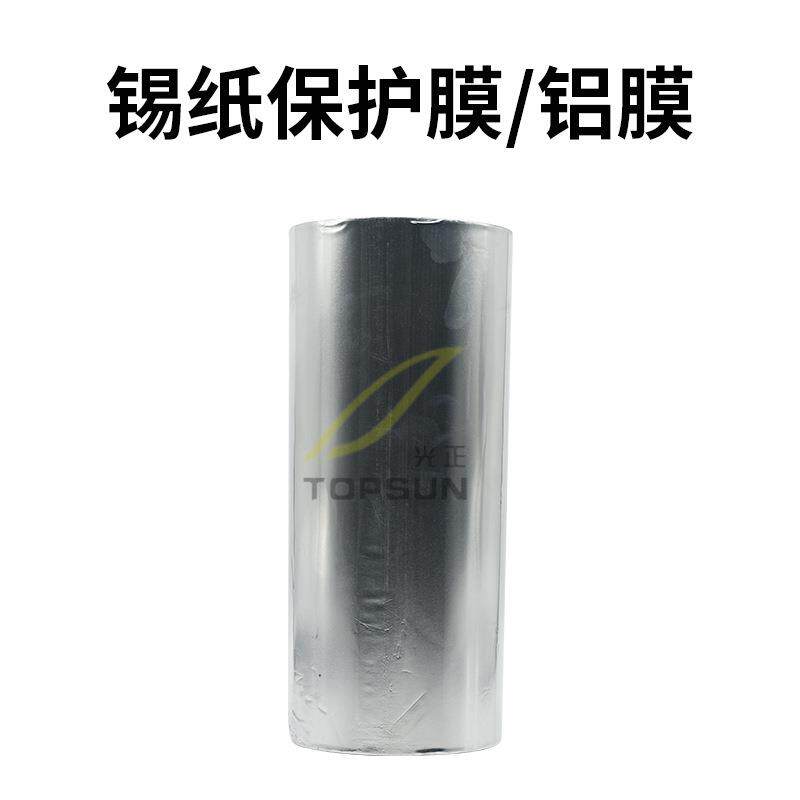汽车大灯双光透镜灯壳保护膜改装维修车灯膜耐高温锡纸保护膜铝膜