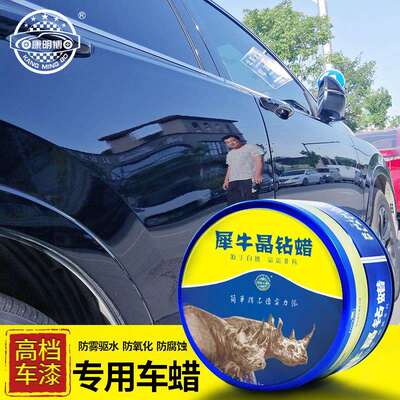 康明博晶钻蜡黑白色车专用汽车打蜡通用画痕修覆上光养护镀膜美容