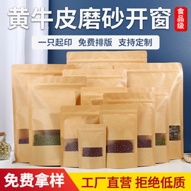 牛皮纸袋开窗自封袋袋密封袋食品袋茶叶包装袋礼袋纸袋子