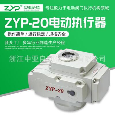 【厂家直销】供应阀门电动装置、调节型电动执行器ZYP-20