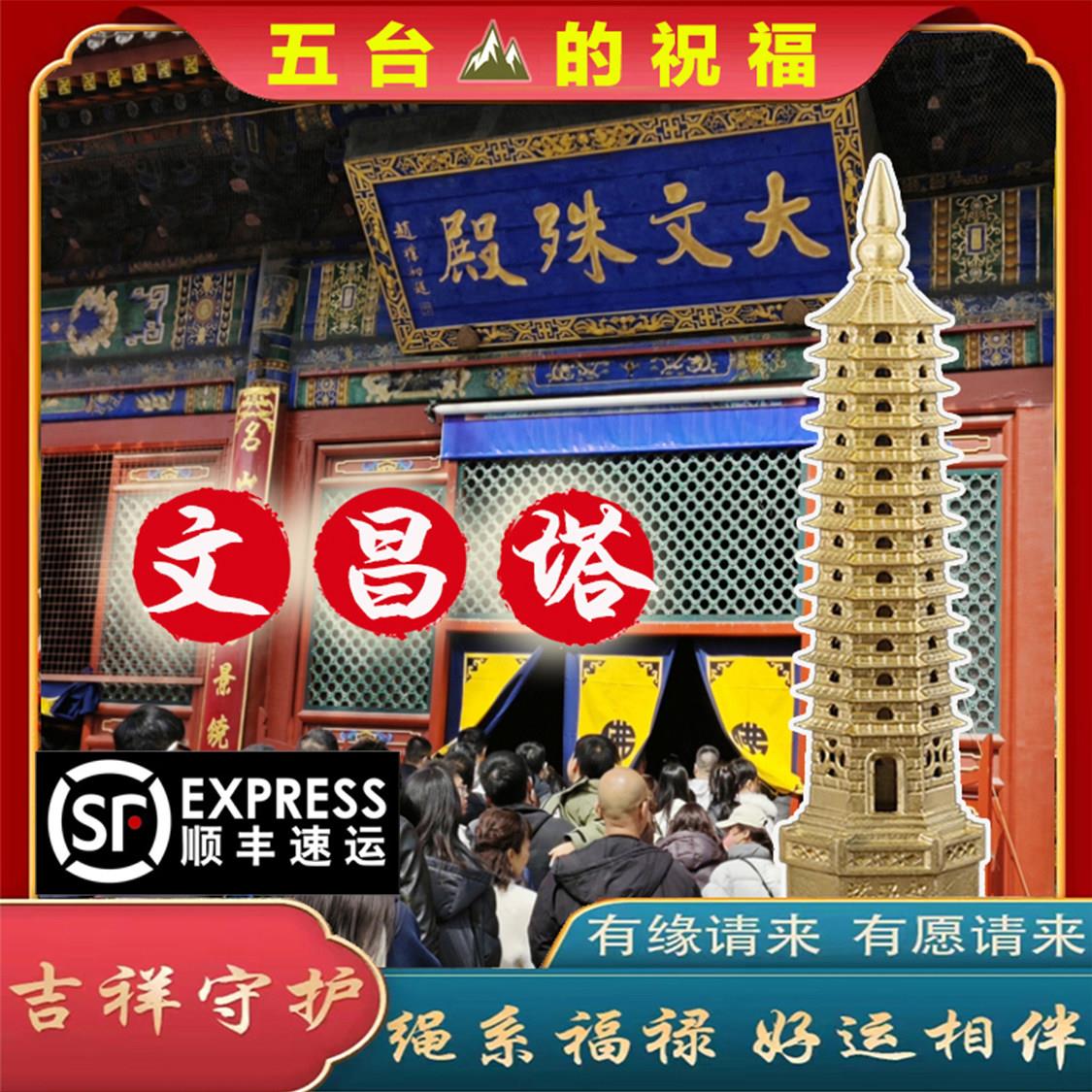 【五台风景区】文昌塔摆件十三层纯铜九层办公室13层的书房书桌金