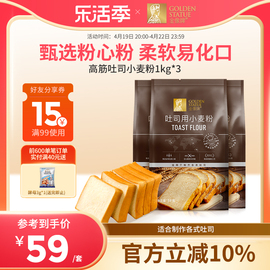 金像牌吐司粉1kg*3高筋面粉面包粉烘焙原料家用小麦粉专用粉2斤