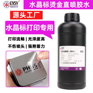 打印水晶标uv无影胶转印胶水透明水晶标机爱普生打印机烫金机LOGO
