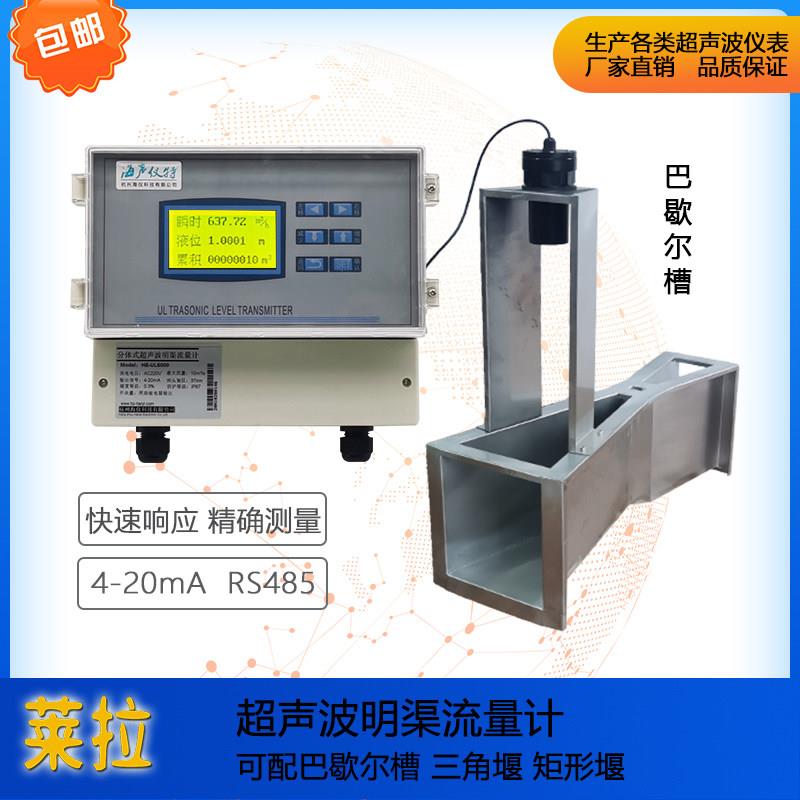 超音波明渠流量计巴歇尔槽巴氏槽三角堰等宽矩形堰排污明渠流量计