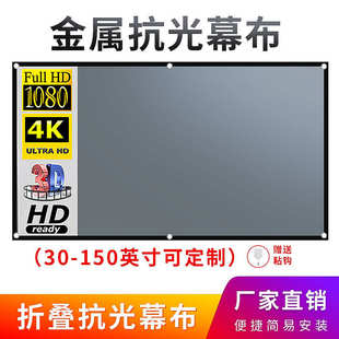 9高清3D投影仪家用幕布 简易折叠金属抗光幕布60 100 120寸16