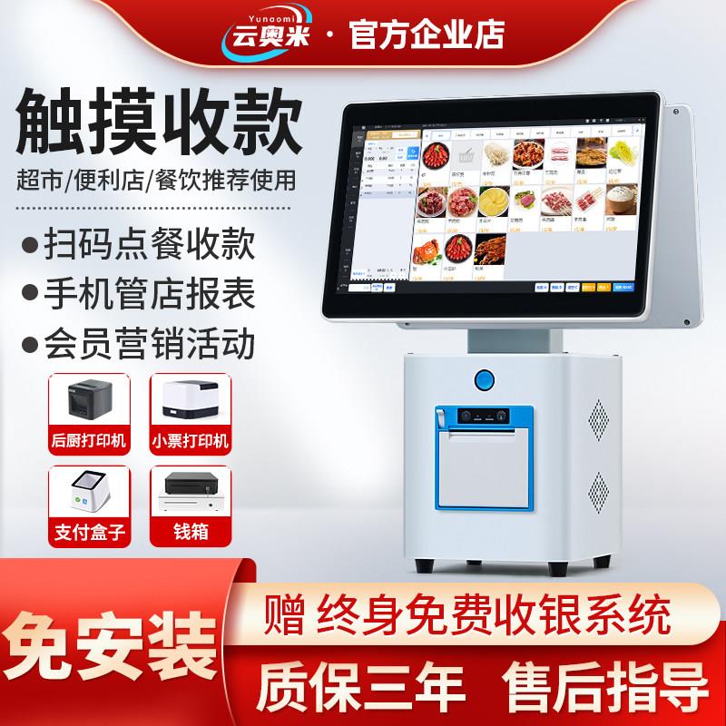 收银机超市便利店小型零售收银系统管理All外送奶茶餐饮点餐机