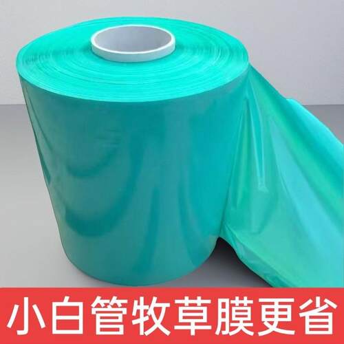 牧草打包膜玉米秸秆打捆包膜机专用牧草膜青储打包膜农用薄膜