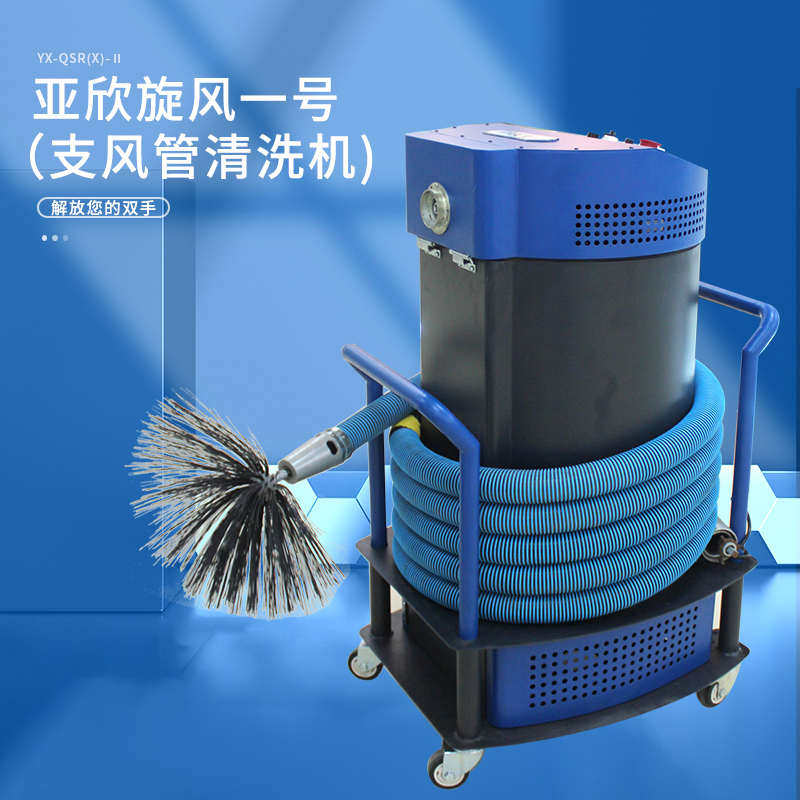 亚欣商用中央空调风管清洗机器人自动清扫吸尘医院办公楼宾馆商场