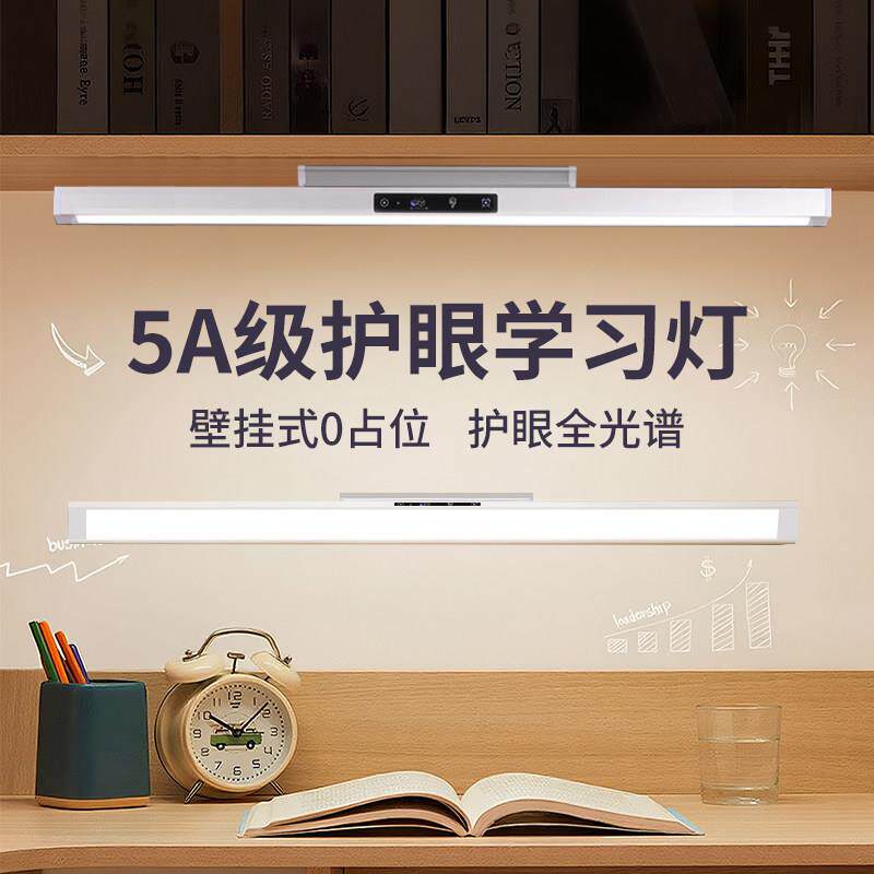 孩视宝护眼台灯壁挂式台灯学习专用全光谱长条学生儿童书桌磁吸顶