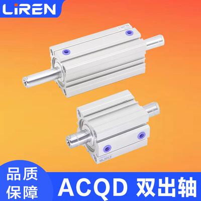 ACQD气缸20 25 32 40 50 63 80X10X20X30X50-SB双头双出复动气缸