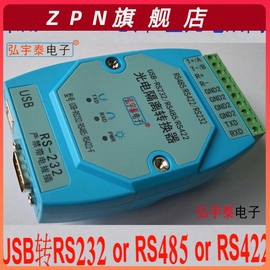 usb转rs232422485全功能，增强型光电隔离串口转换器ft232±12v