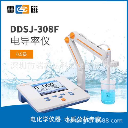 上海雷磁数显电导率仪DDSJ-308F深圳实验仪器光学仪器电导率仪