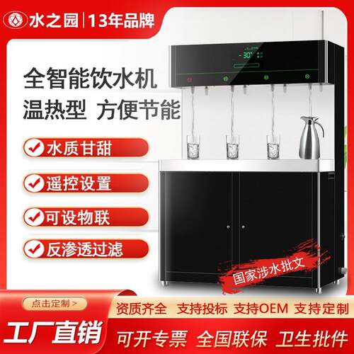 水之园不锈钢多层过滤饮水机开水器学校饮水公共饮水机商用开水机