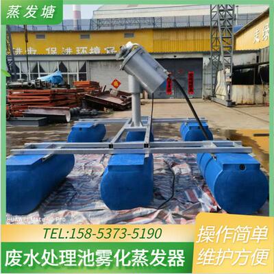 蒸发塘雾化机  工业废水处理雾化蒸发器  采矿废水漂浮式蒸发器
