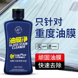 去油膜清洁剂汽车前挡风玻璃清洗剂车窗去污研磨膏重度油膜去除剂