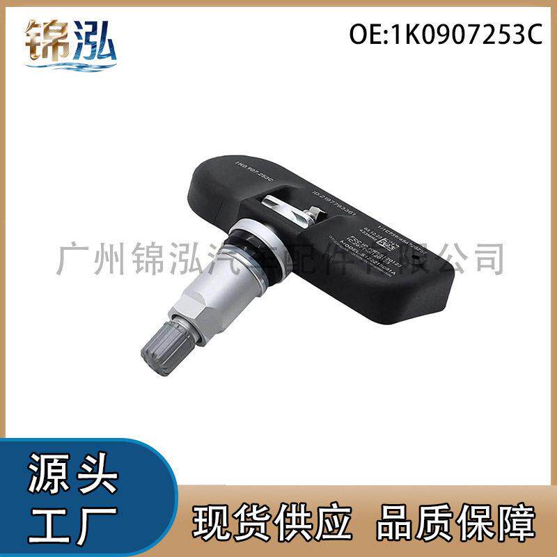 1K0907253C适用大众CC帕萨特汽车胎压传感器胎压力监测传感器TPMS