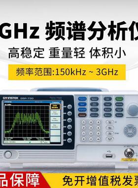 固纬3GHz频谱分析仪GSP-730频率范围150kHz~3GHz频谱分析仪
